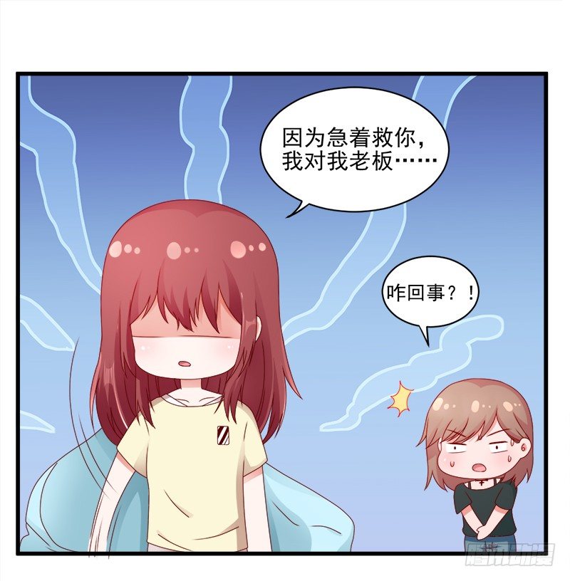 《每天亲吻你一次》你要对我做什么？ 第10页