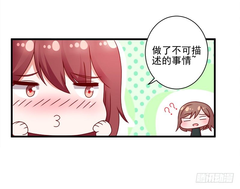 《每天亲吻你一次》你要对我做什么？ 第11页