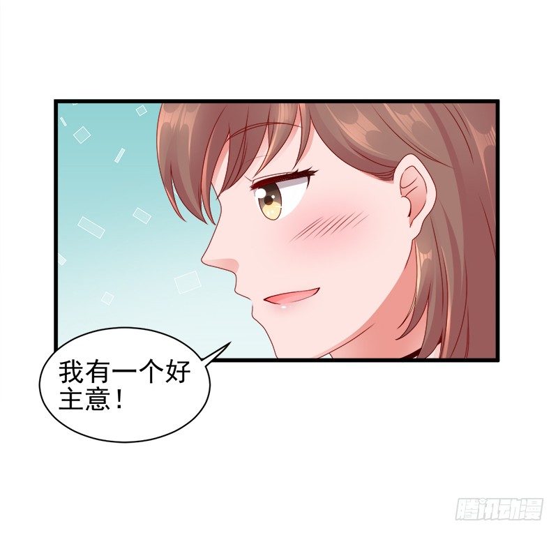 《每天亲吻你一次》你要对我做什么？ 第18页