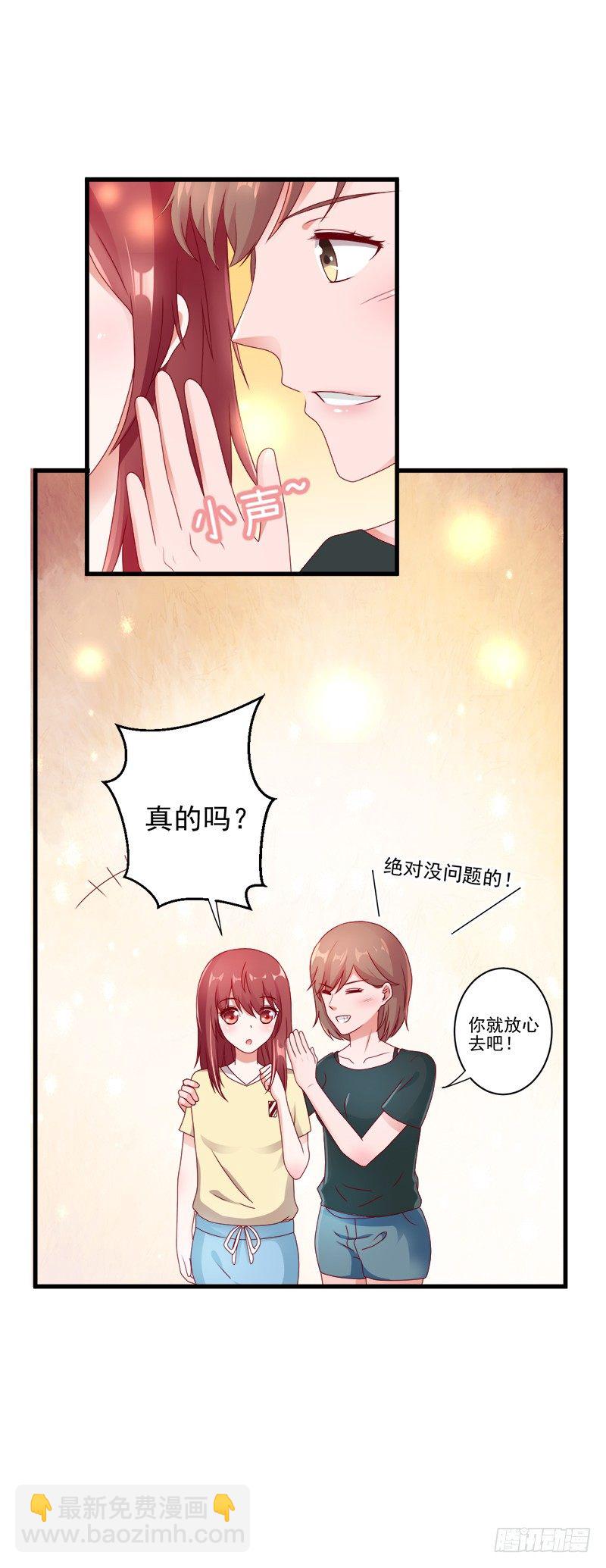 《每天亲吻你一次》你要对我做什么？ 第19页