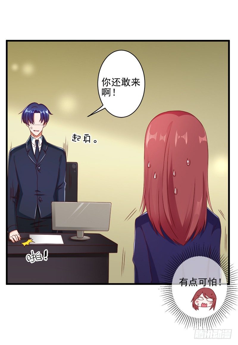 《每天亲吻你一次》你要对我做什么？ 第25页