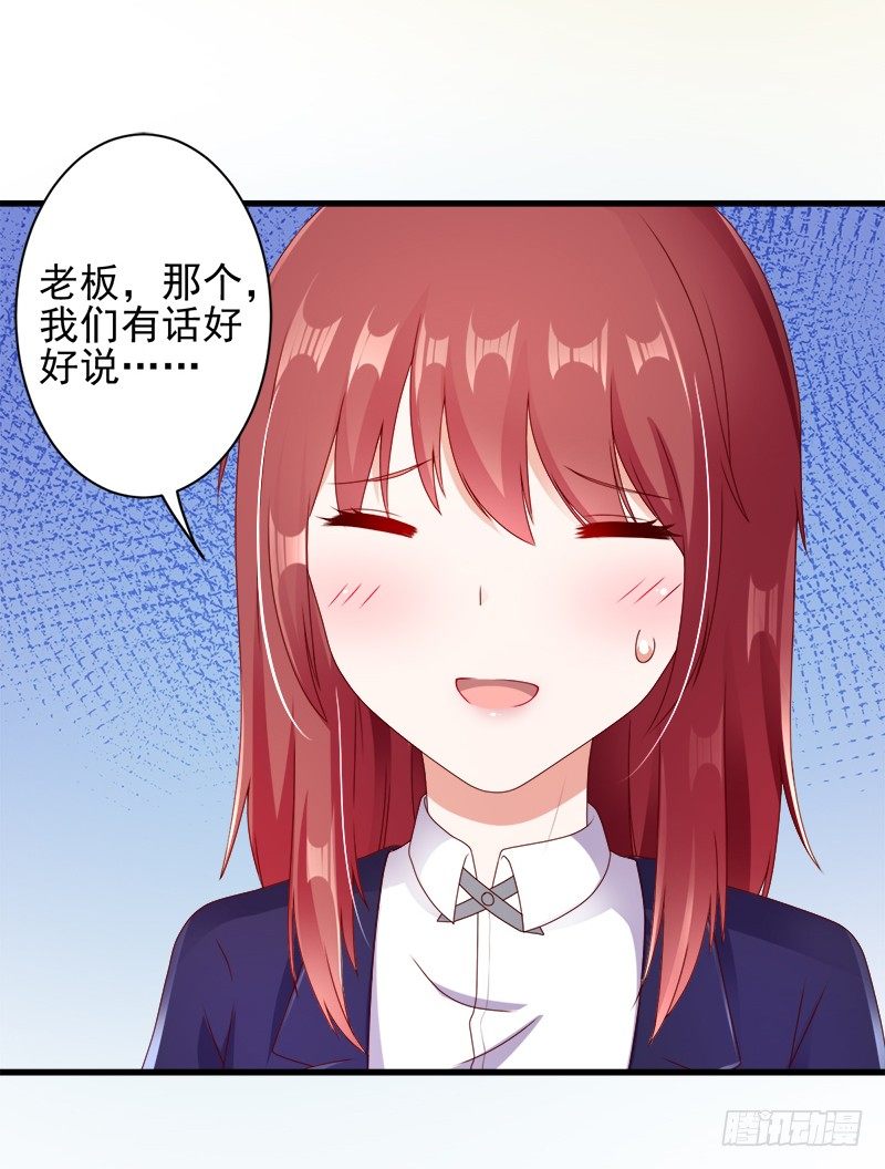 《每天亲吻你一次》你要对我做什么？ 第28页