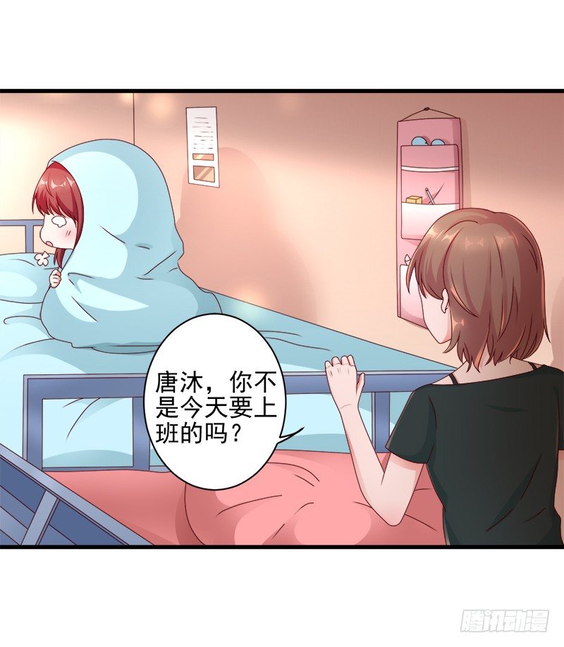 《每天亲吻你一次》你要对我做什么？ 第5页