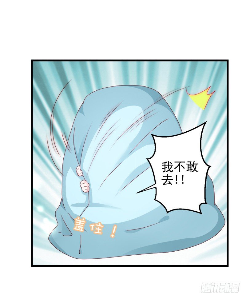 《每天亲吻你一次》你要对我做什么？ 第8页