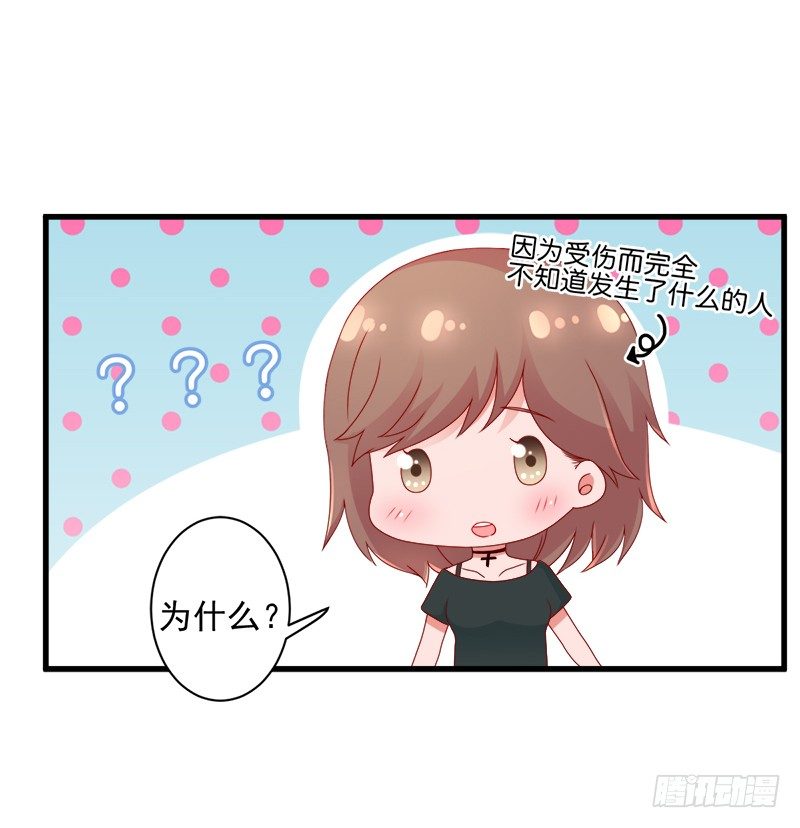 《每天亲吻你一次》你要对我做什么？ 第9页