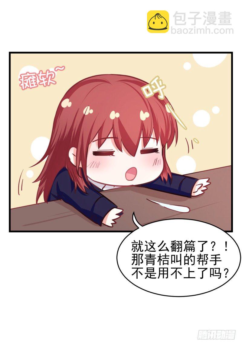 《每天亲吻你一次》情敌出现！ 第10页