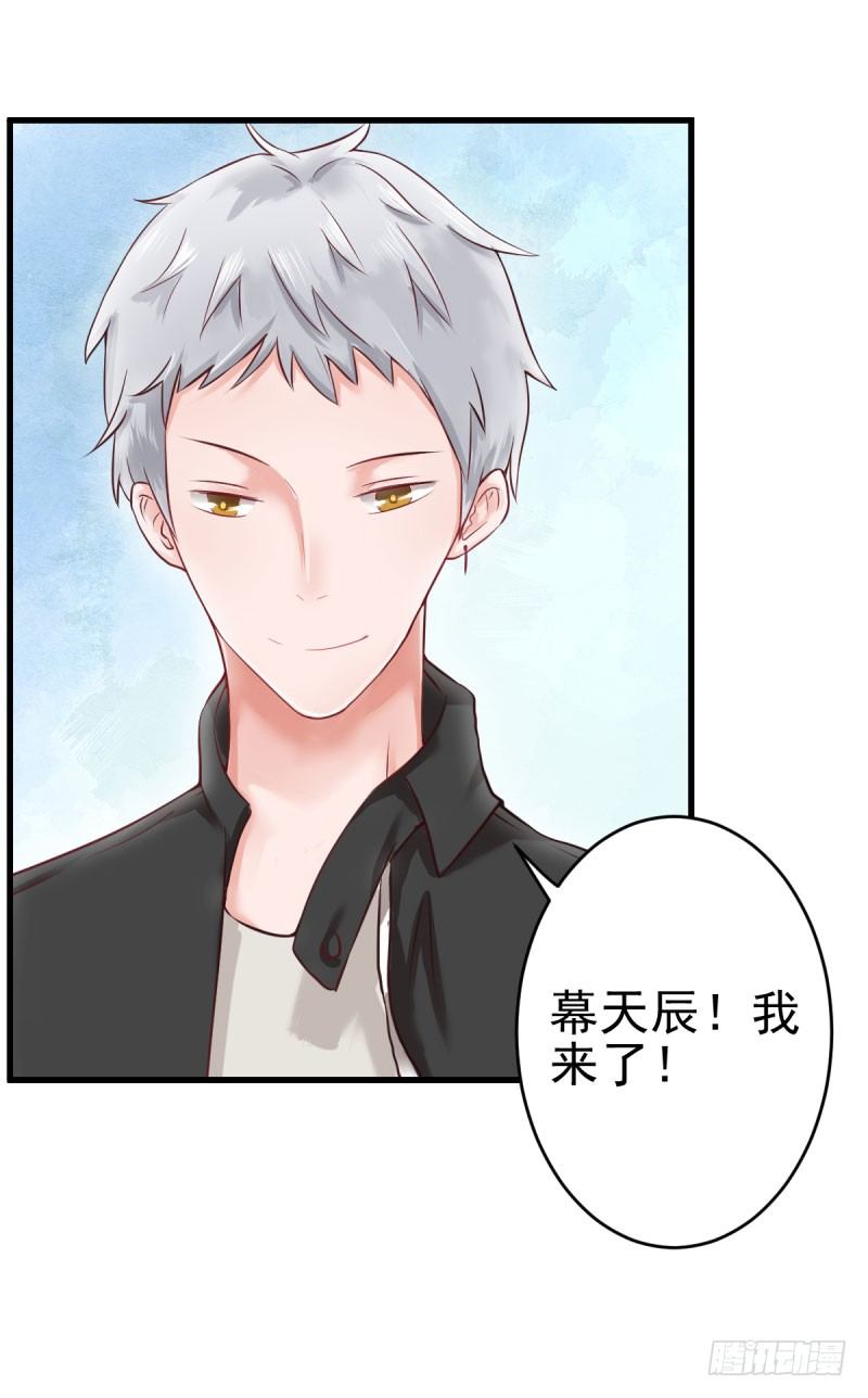 《每天亲吻你一次》情敌出现！ 第19页