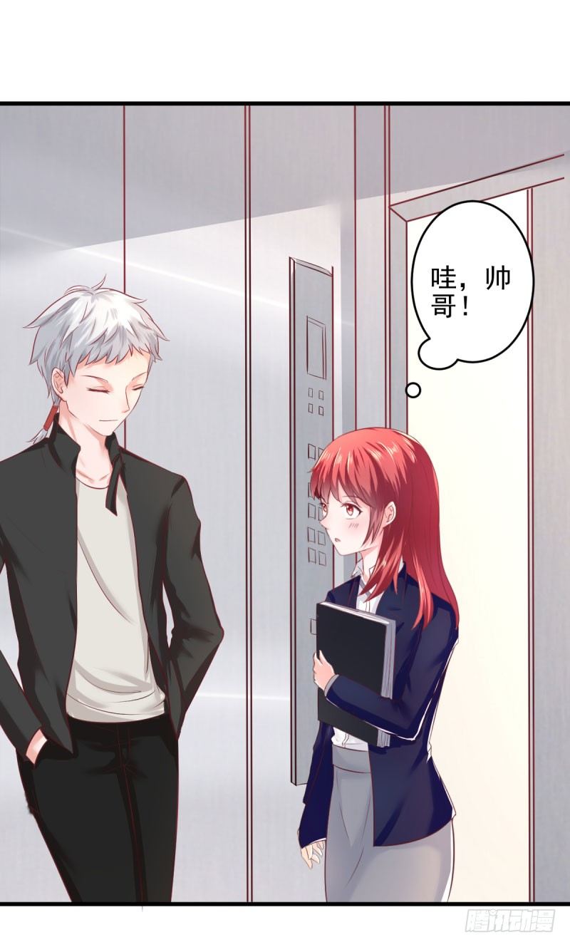 《每天亲吻你一次》情敌出现！ 第22页