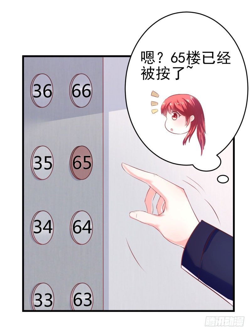 《每天亲吻你一次》情敌出现！ 第23页