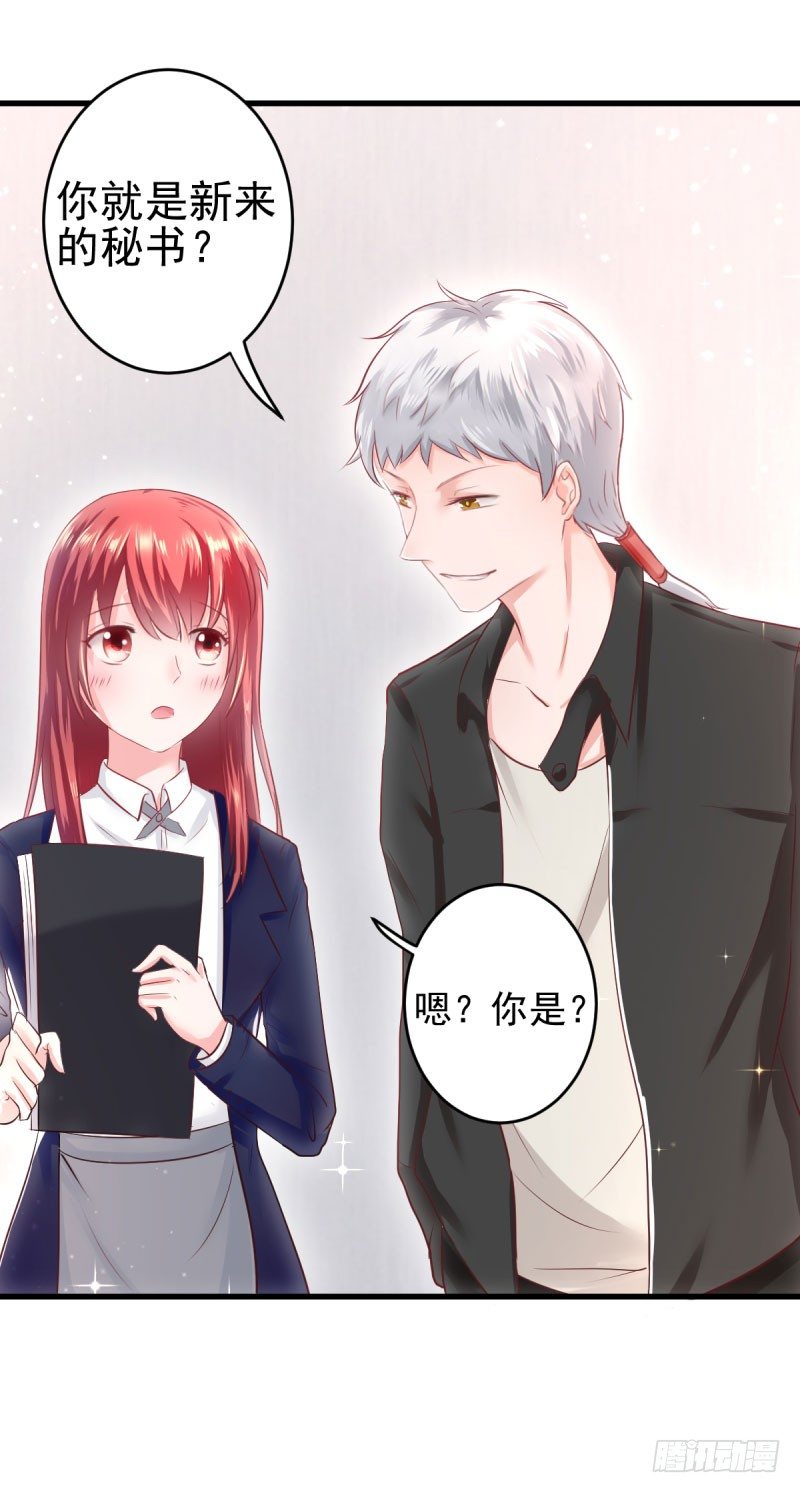 《每天亲吻你一次》情敌出现！ 第24页