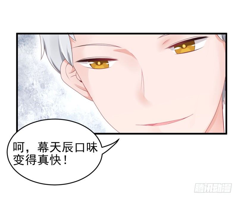 《每天亲吻你一次》情敌出现！ 第25页
