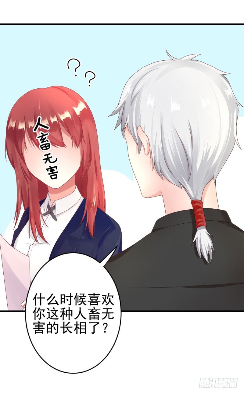 《每天亲吻你一次》情敌出现！ 第26页