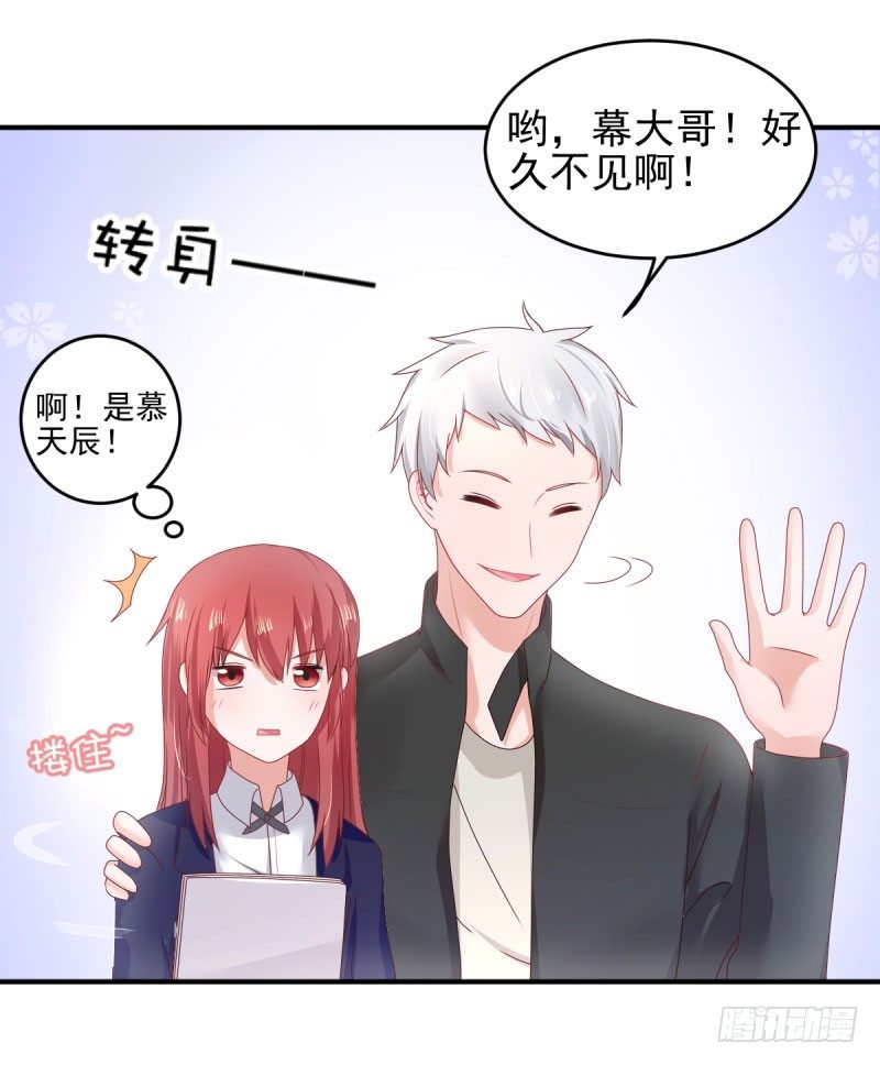 《每天亲吻你一次》情敌出现！ 第35页