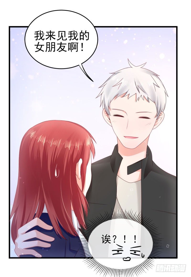 《每天亲吻你一次》情敌出现！ 第39页