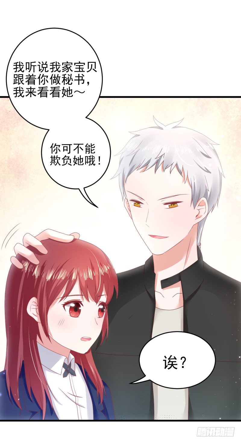 《每天亲吻你一次》情敌出现！ 第41页