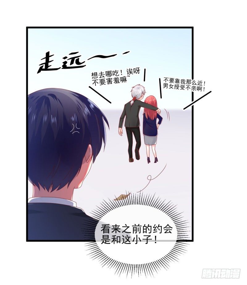 《每天亲吻你一次》情敌出现！ 第45页