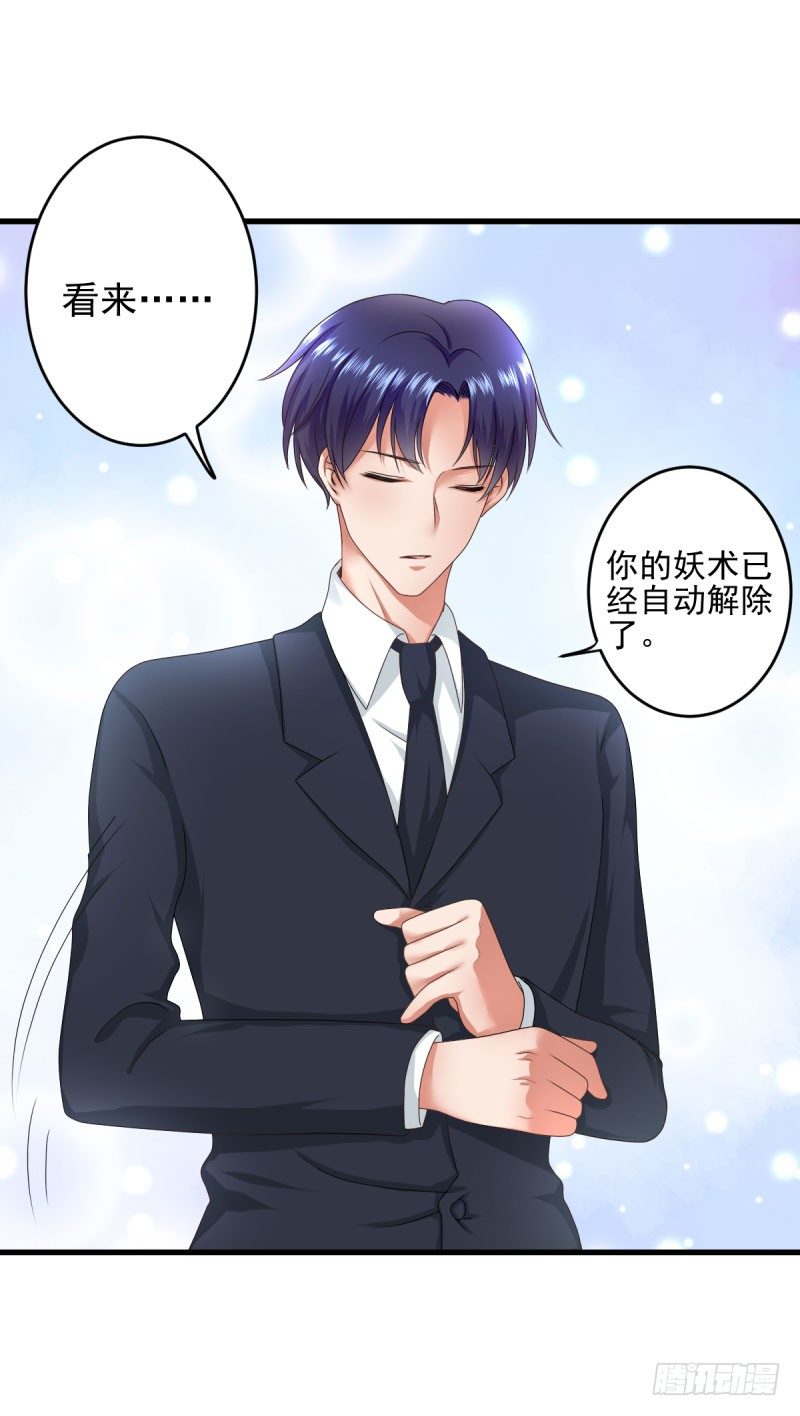 《每天亲吻你一次》情敌出现！ 第4页