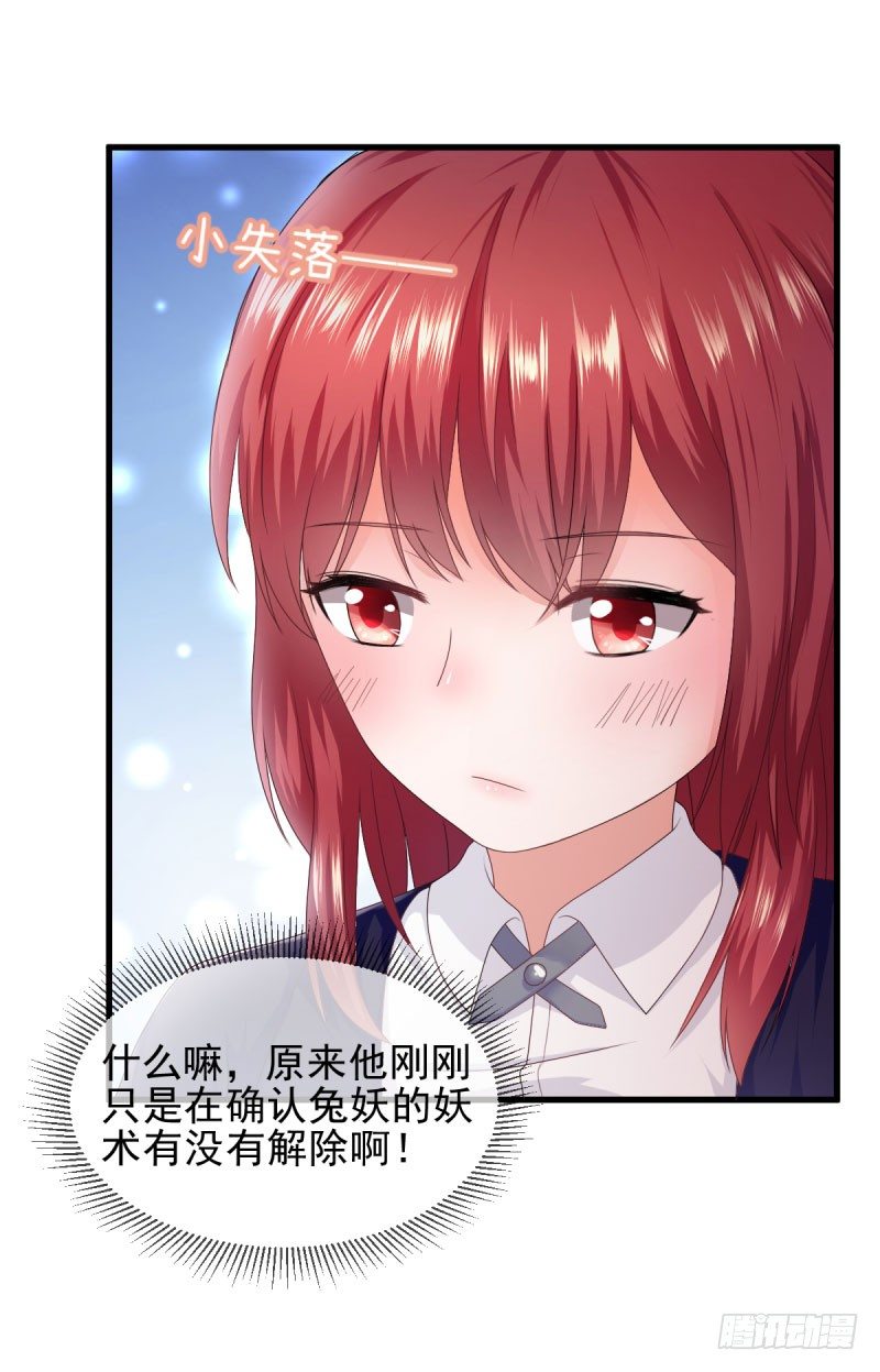 《每天亲吻你一次》情敌出现！ 第5页