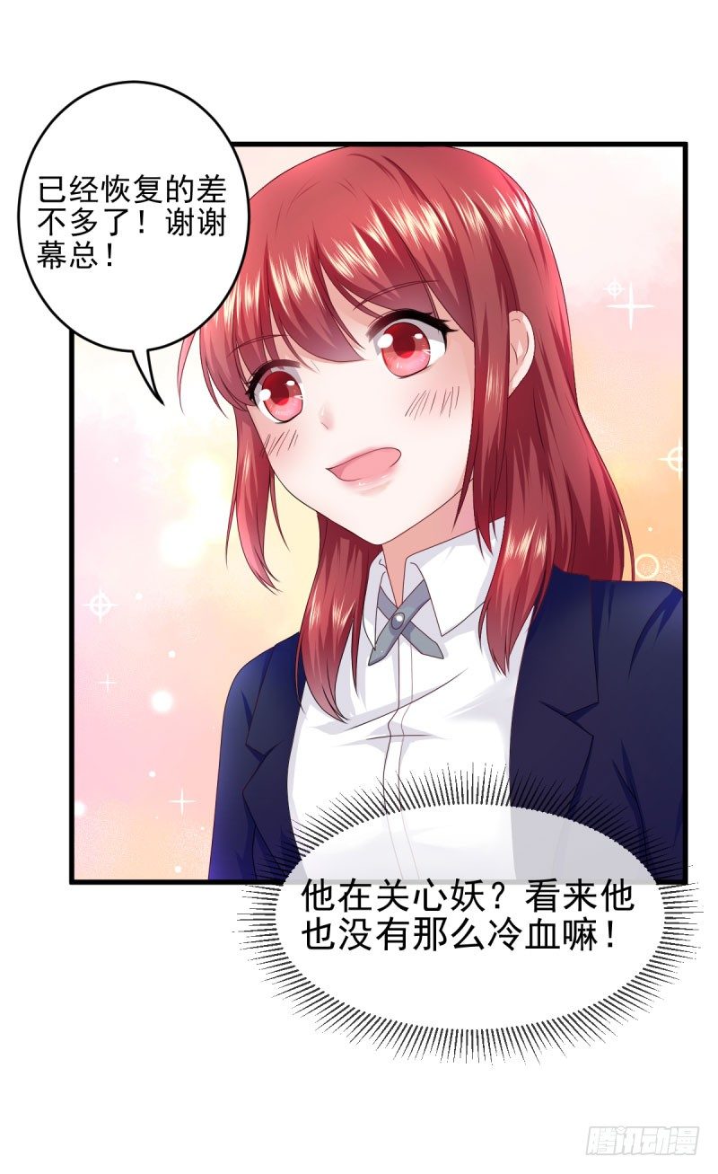 《每天亲吻你一次》情敌出现！ 第7页
