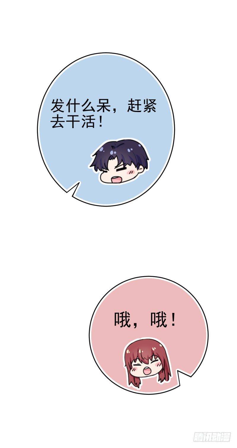 《每天亲吻你一次》情敌出现！ 第8页