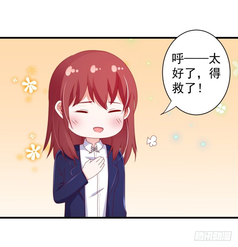 《每天亲吻你一次》第二次亲密接触 第29页