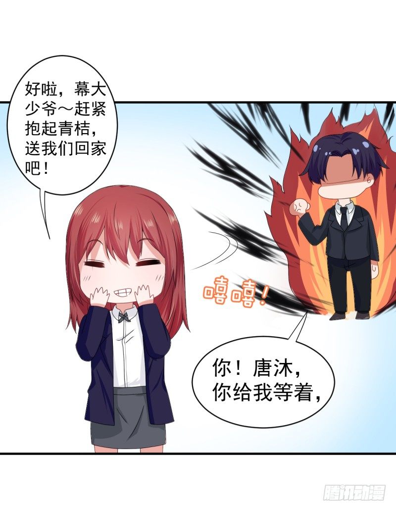 《每天亲吻你一次》第二次亲密接触 第35页