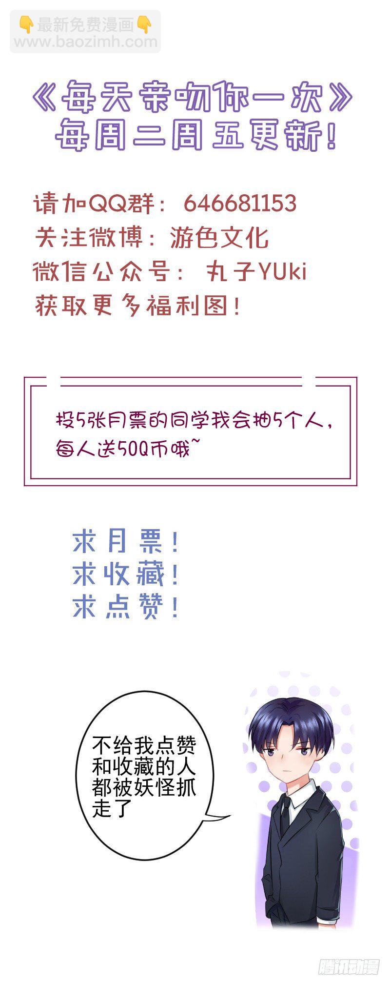 《每天亲吻你一次》第二次亲密接触 第39页