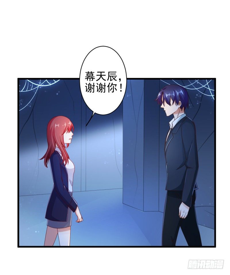 《每天亲吻你一次》第二次亲密接触 第3页