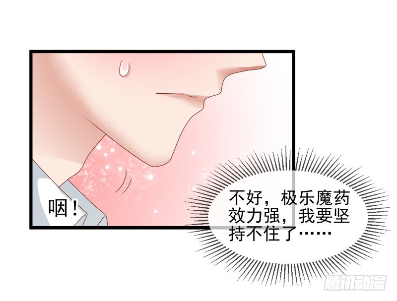 《每天亲吻你一次》什么？我和我的老板xxoo了？ 第11页