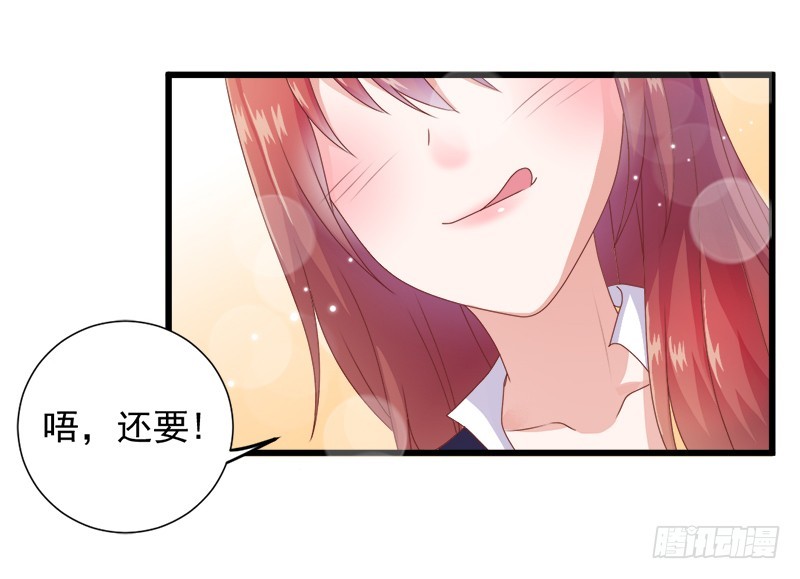《每天亲吻你一次》什么？我和我的老板xxoo了？ 第23页