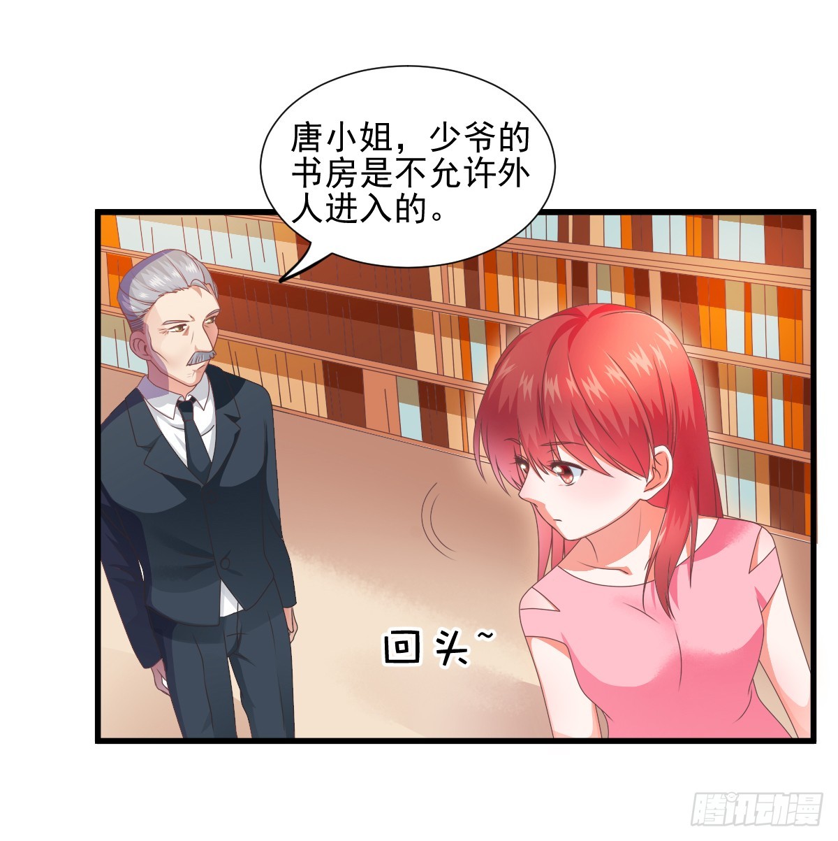 《每天亲吻你一次》藏在他书房里的秘密究竟是？！ 第25页