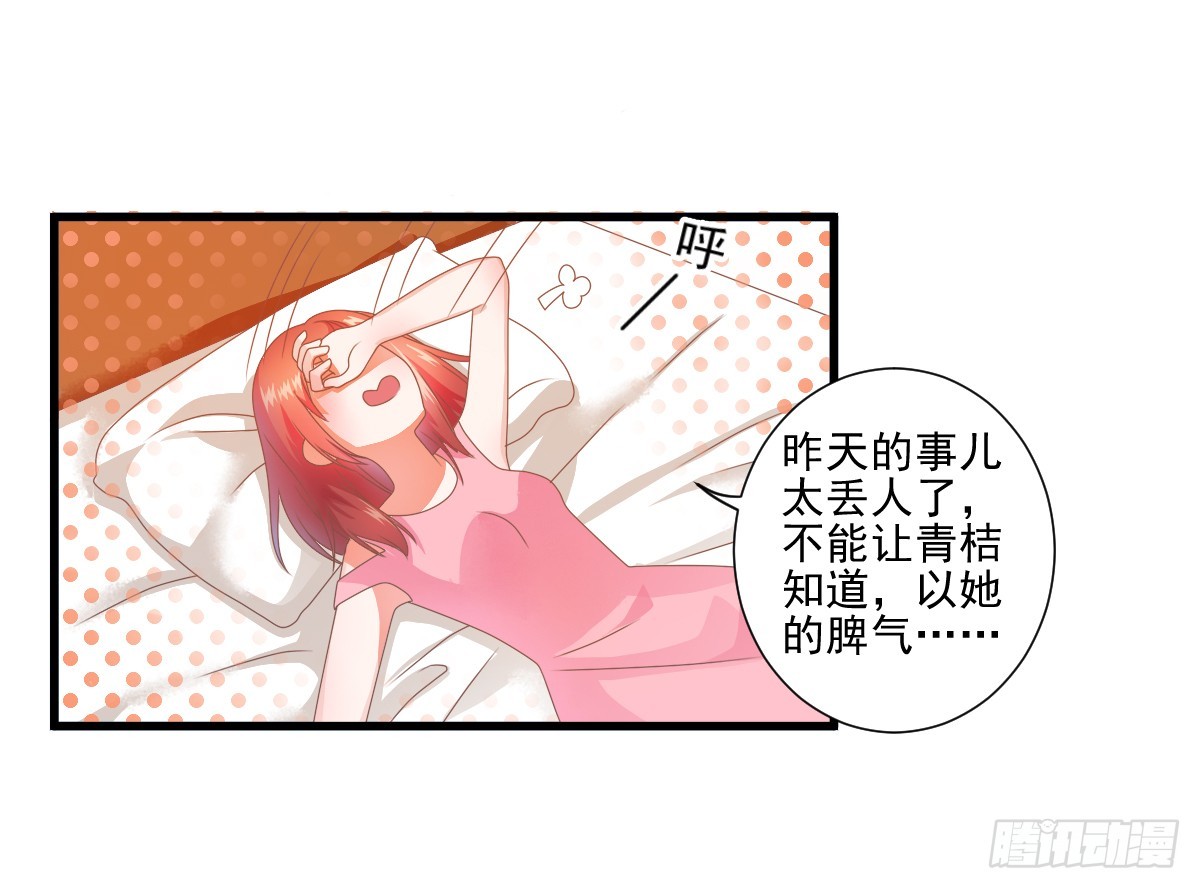 《每天亲吻你一次》藏在他书房里的秘密究竟是？！ 第8页