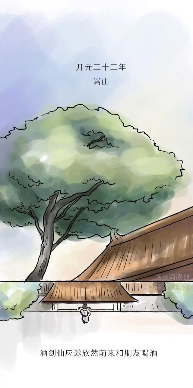 《画诗词》《将进酒》居然不是李白写的？ 第10页