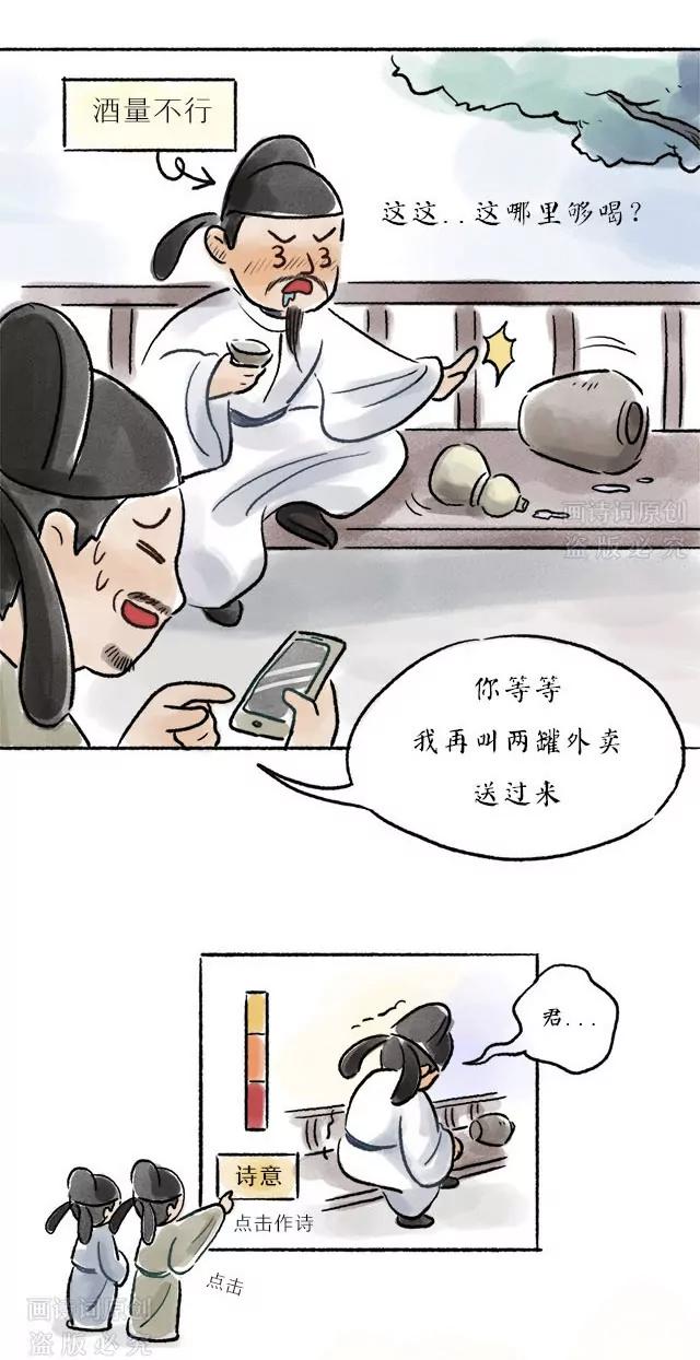 《画诗词》《将进酒》居然不是李白写的？ 第12页
