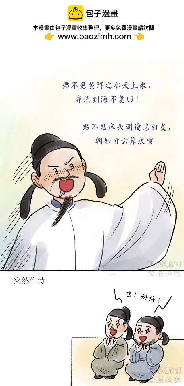 《画诗词》《将进酒》居然不是李白写的？ 第13页