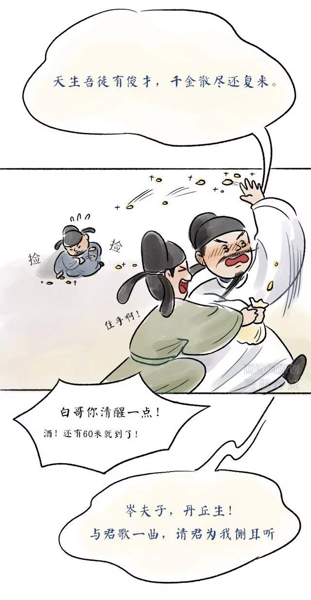 《画诗词》《将进酒》居然不是李白写的？ 第16页