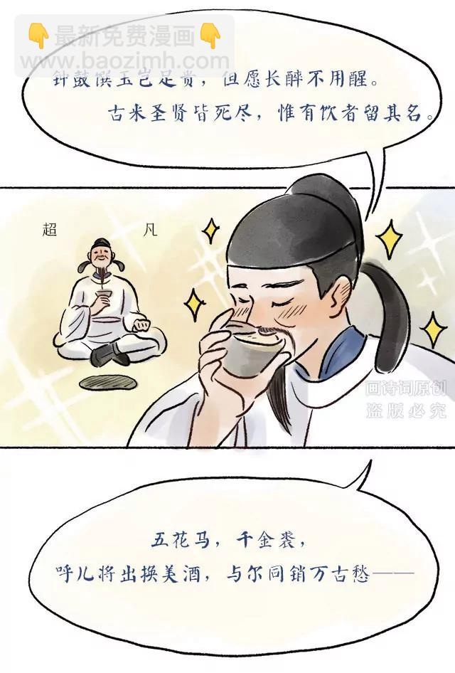 《画诗词》《将进酒》居然不是李白写的？ 第18页