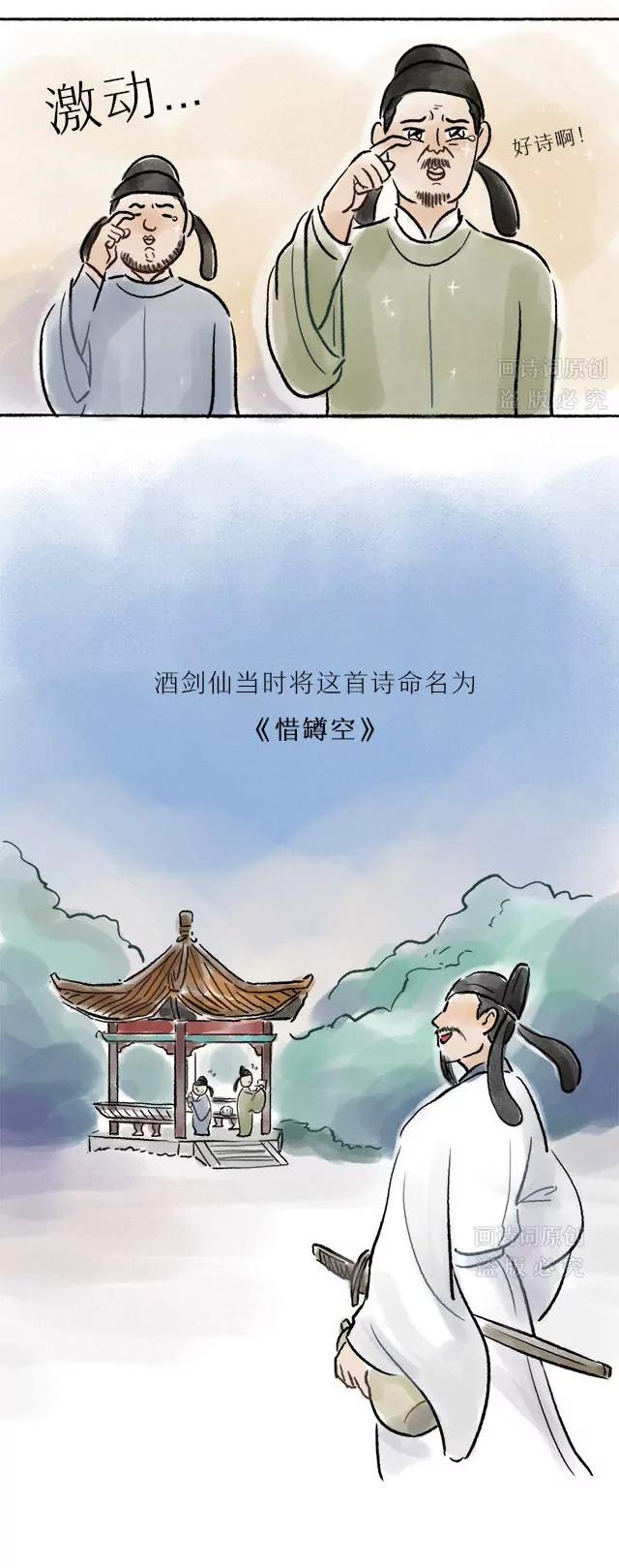 《画诗词》《将进酒》居然不是李白写的？ 第19页