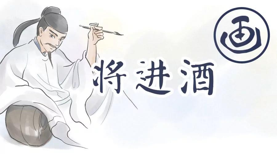 《画诗词》《将进酒》居然不是李白写的？ 第1页