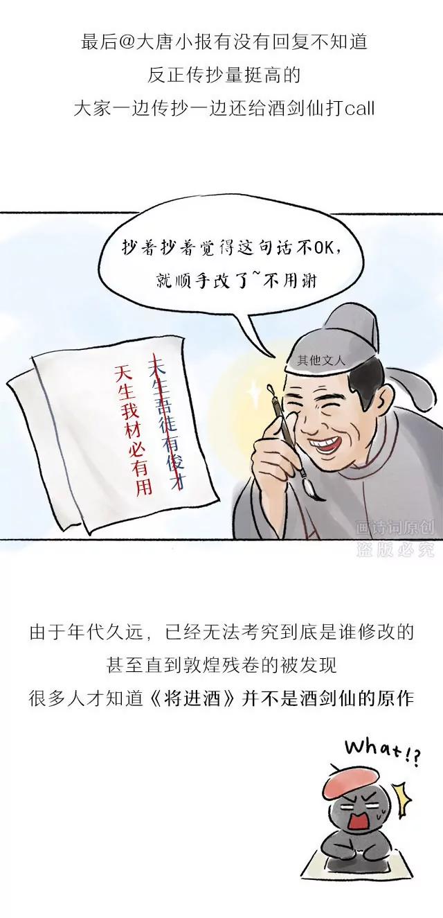 《画诗词》《将进酒》居然不是李白写的？ 第20页
