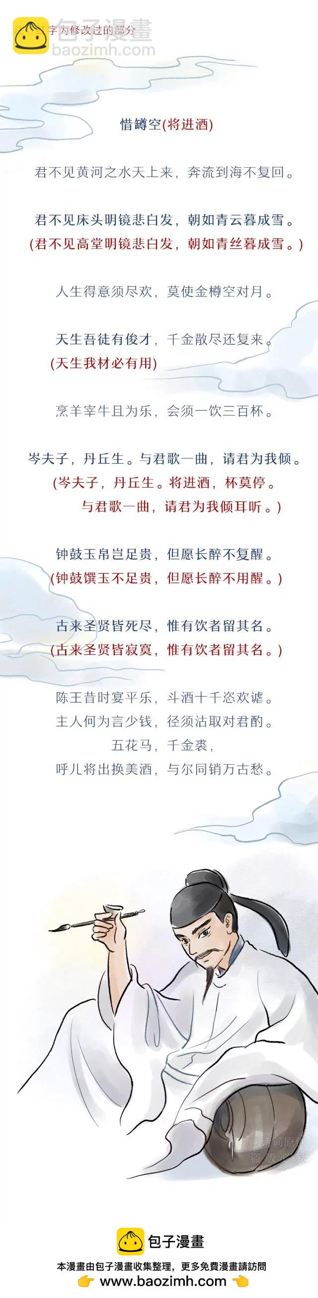 《画诗词》《将进酒》居然不是李白写的？ 第22页