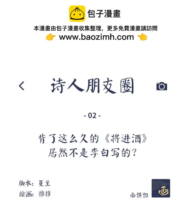 《画诗词》《将进酒》居然不是李白写的？ 第2页