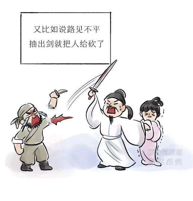 《画诗词》《将进酒》居然不是李白写的？ 第7页