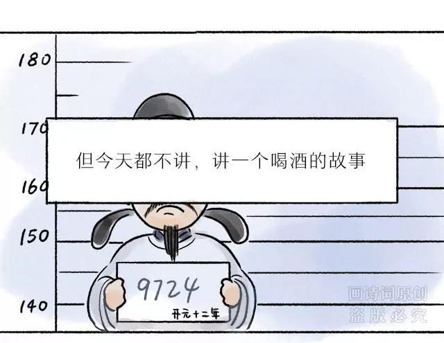 《画诗词》《将进酒》居然不是李白写的？ 第9页