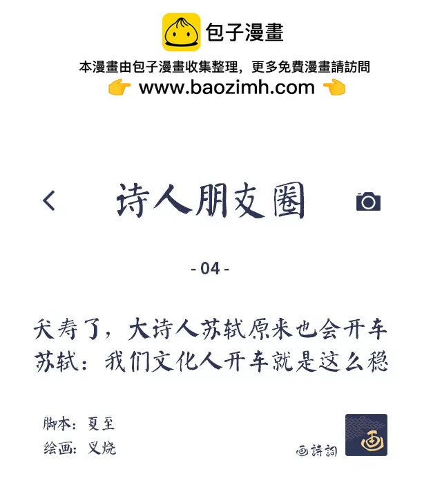 《画诗词》放我下车，这不是我认识的那个他 第2页