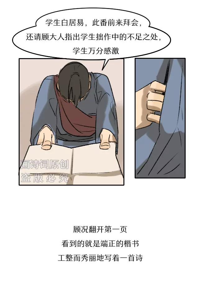 《画诗词》名字取不好，大诗人也会被嘲笑 第10页