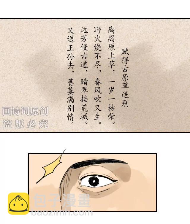 《画诗词》名字取不好，大诗人也会被嘲笑 第11页
