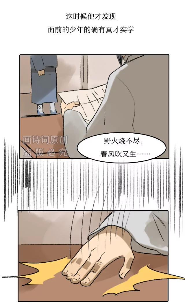 《画诗词》名字取不好，大诗人也会被嘲笑 第12页