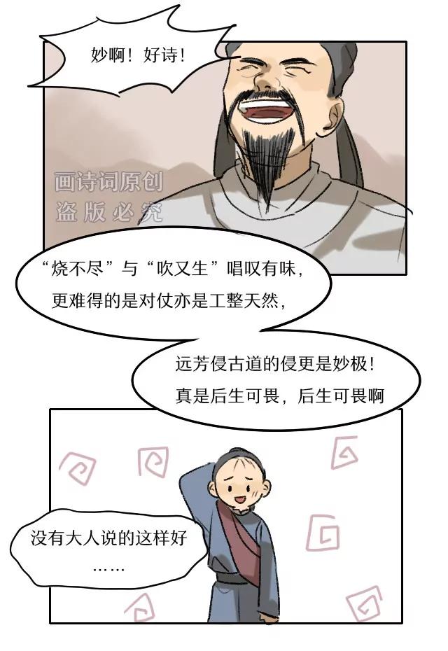 《画诗词》名字取不好，大诗人也会被嘲笑 第13页
