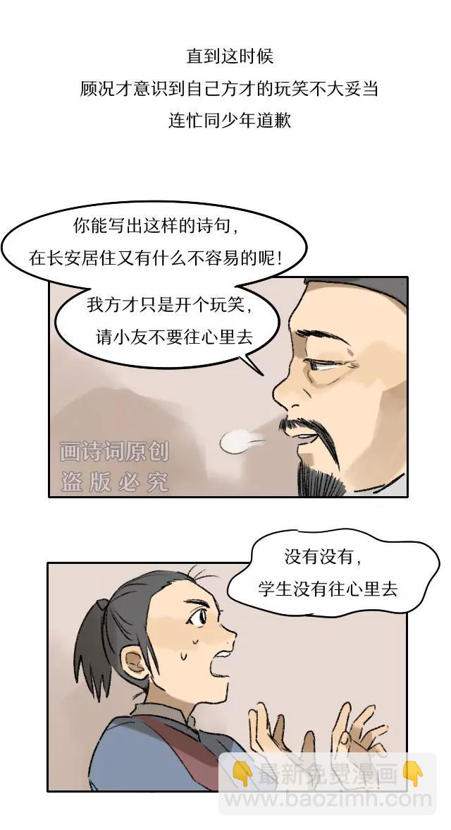 《画诗词》名字取不好，大诗人也会被嘲笑 第14页